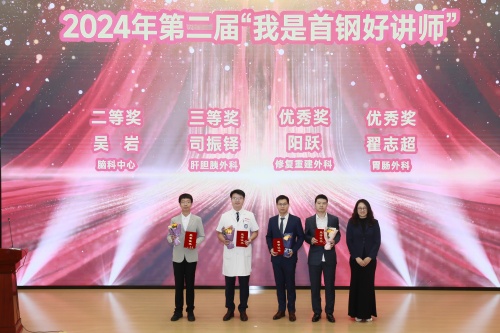 我是首钢好讲师_副本_1.jpg